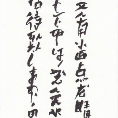 Calligraphie chinoise